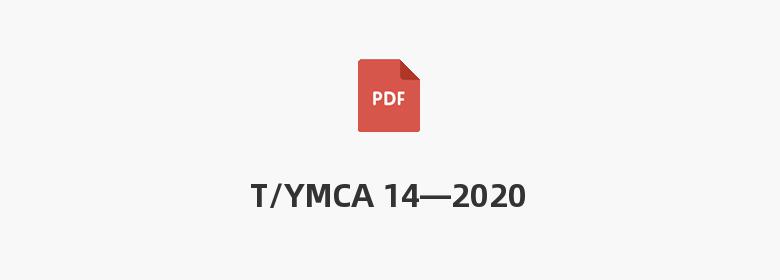 T/YMCA 14—2020